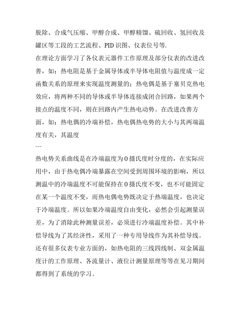 仪表实习报告_第3页