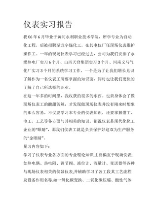 仪表实习报告