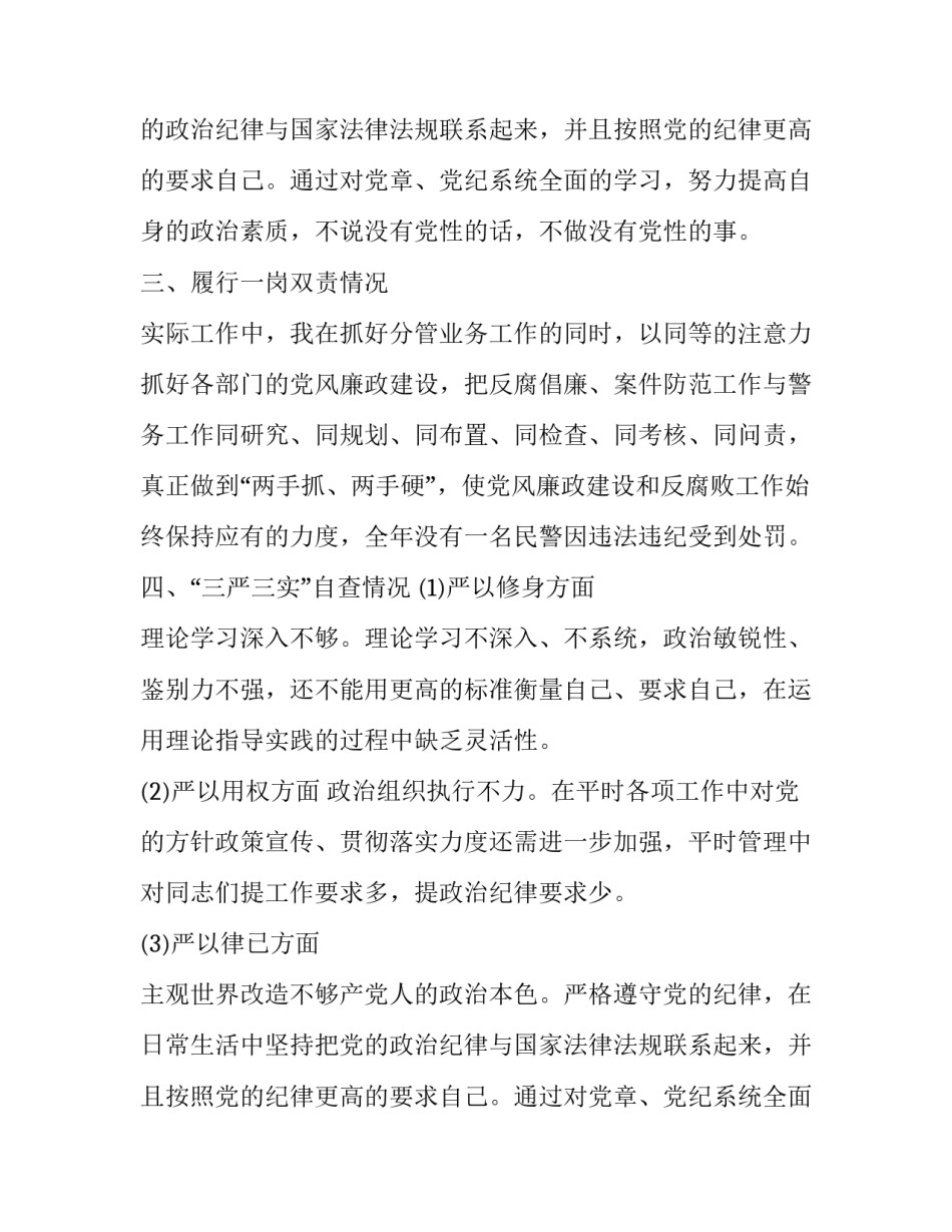 局长述职述廉报告(二十一篇)_第2页