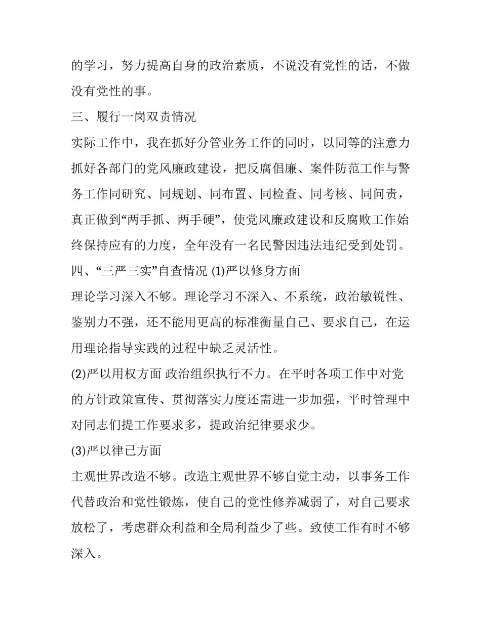 局长述职述廉报告(二十一篇)_第3页