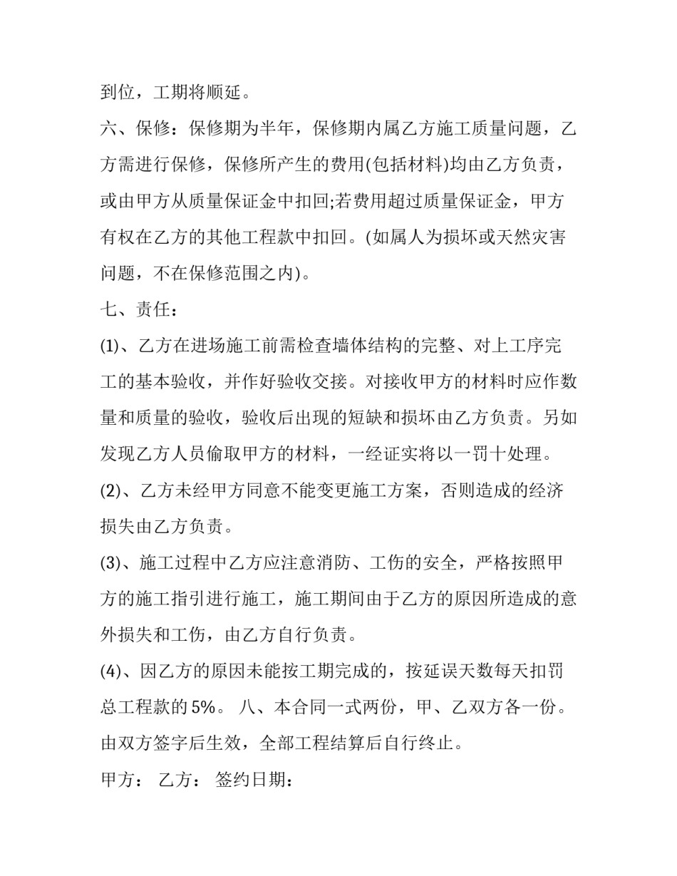 最新简单装修合同 简单装修合同免费(二十五篇)_第2页