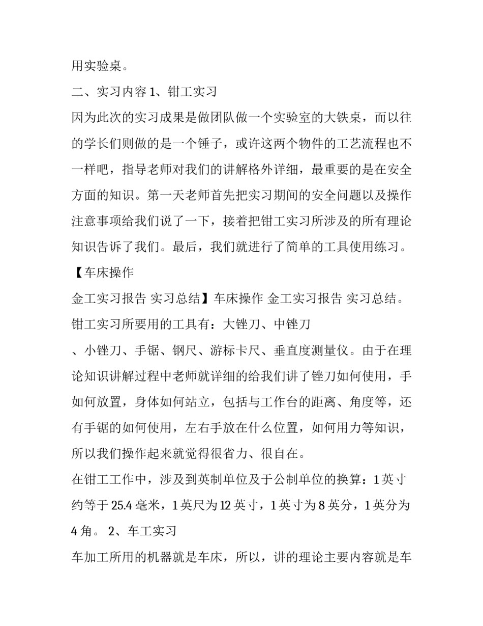 2023年旅游的实训报告(十一篇)_第2页