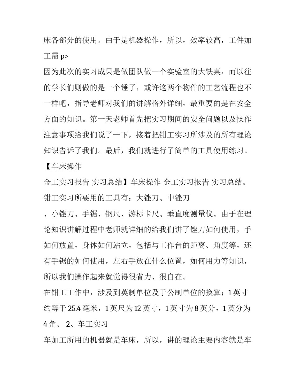 2023年旅游的实训报告(十一篇)_第3页