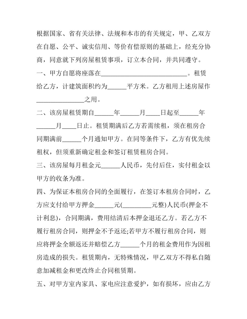 大学生租房合同罗列(五篇)_第3页