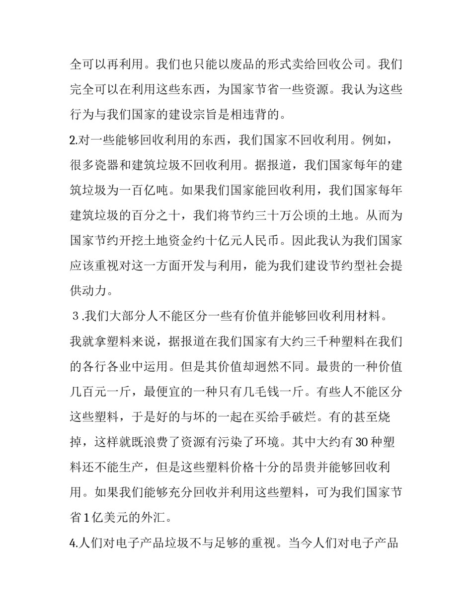 大学生的暑假社会实践的报告_第2页