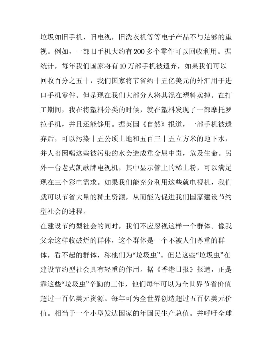 大学生的暑假社会实践的报告_第3页