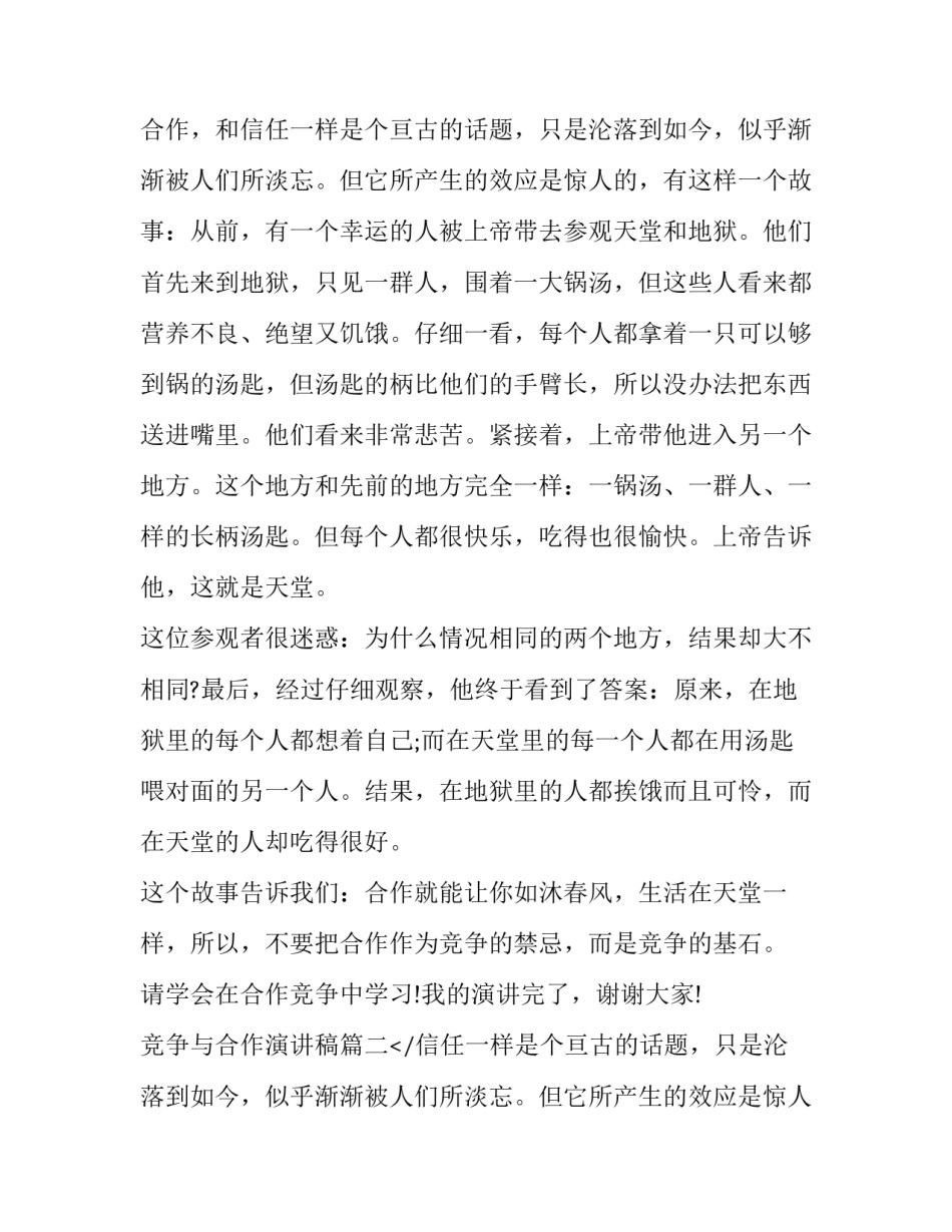 竞争与合作演讲稿(优秀9篇)_第2页