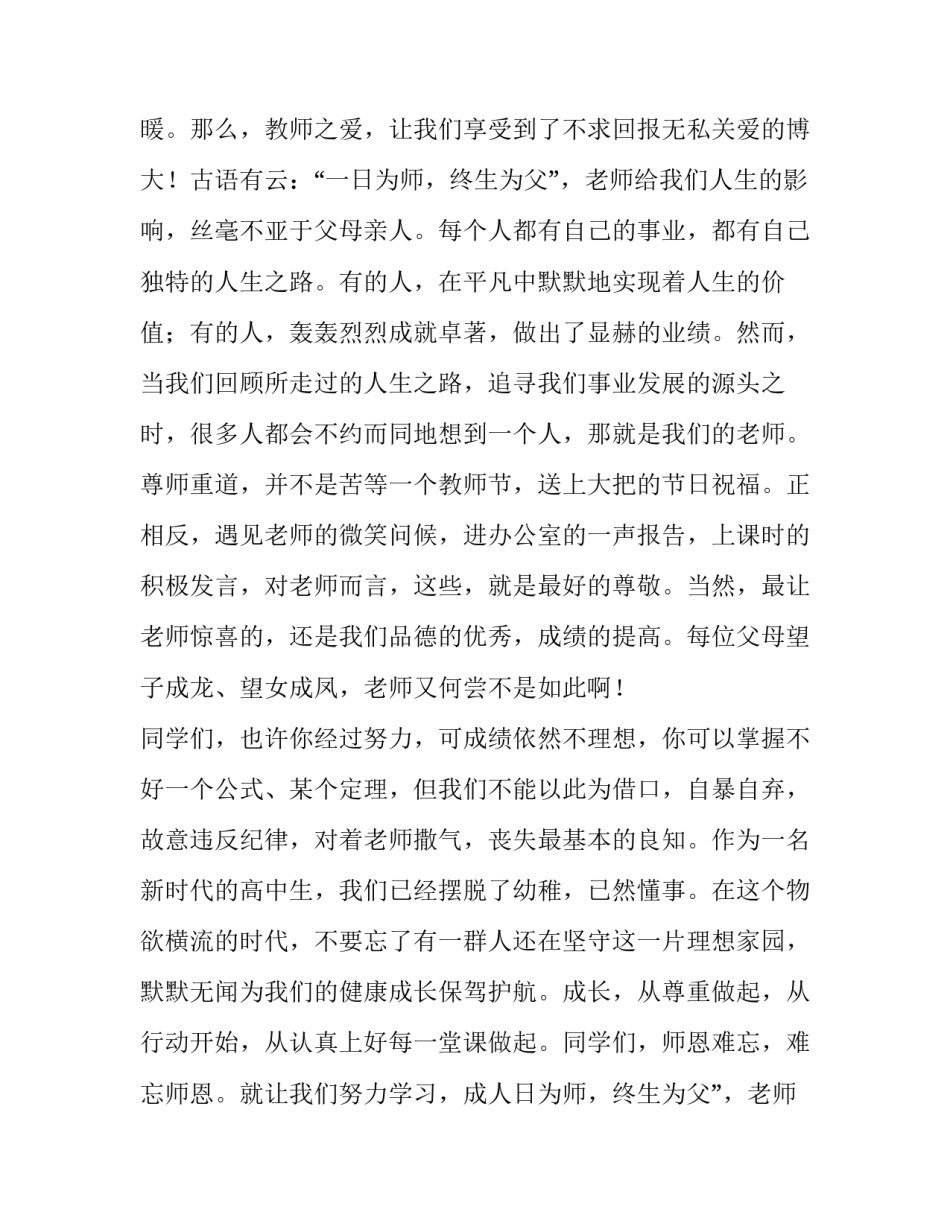 师恩难忘的演讲稿150字(四篇)_第2页