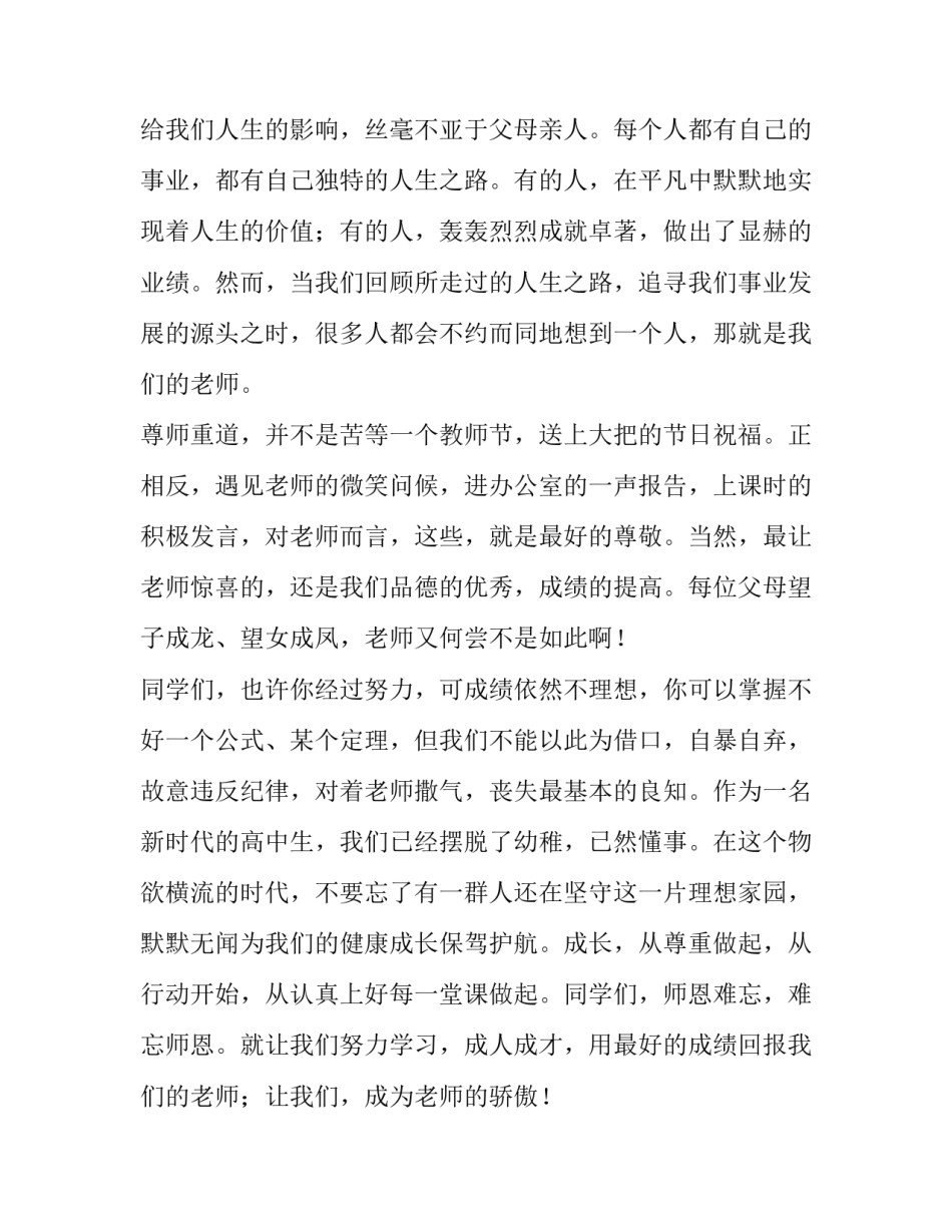 师恩难忘的演讲稿150字(四篇)_第3页