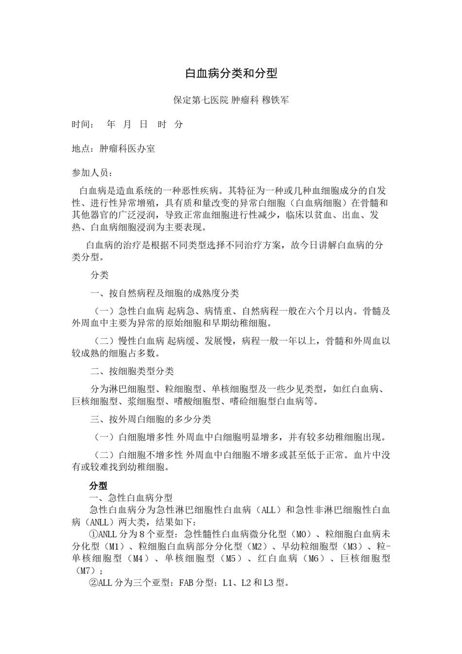 2022年医学专题—白血病的分类及分型.docx_第1页
