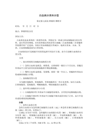 2022年医学专题—白血病的分类及分型.docx