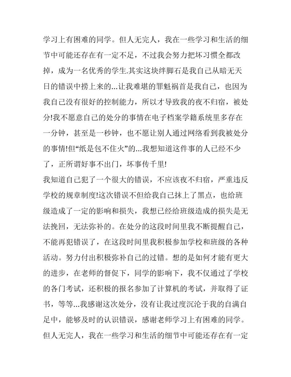 学校撤销处分申请书(11篇)_第2页