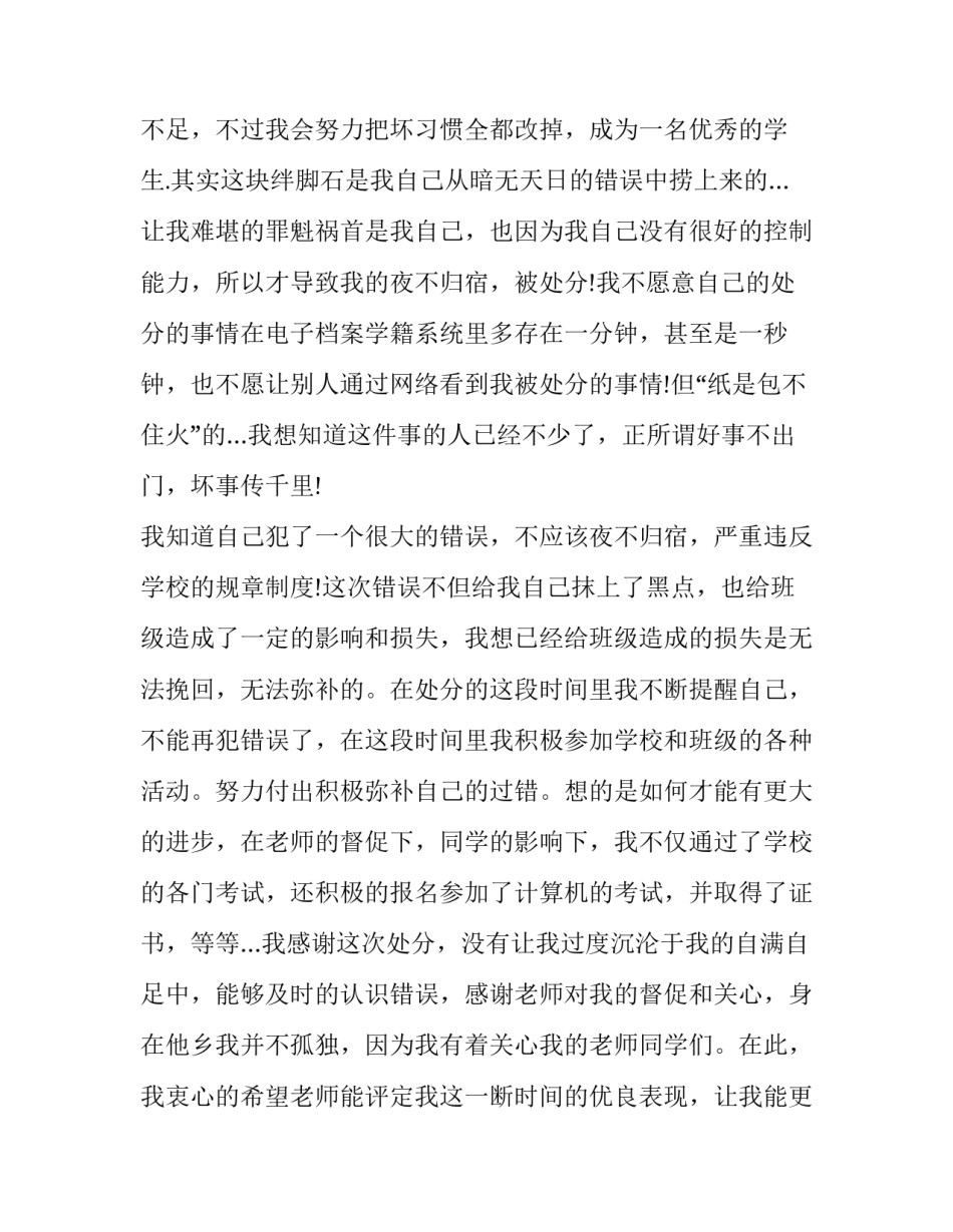 学校撤销处分申请书(11篇)_第3页