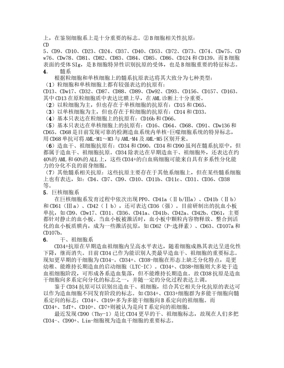2022年医学专题—白血病分类中免疫标记技术的应用与意义.docx_第2页