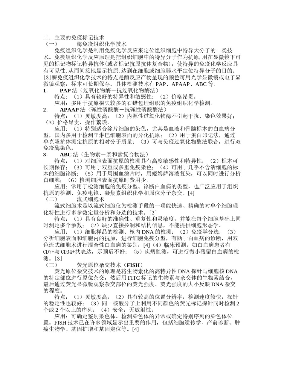 2022年医学专题—白血病分类中免疫标记技术的应用与意义.docx_第3页