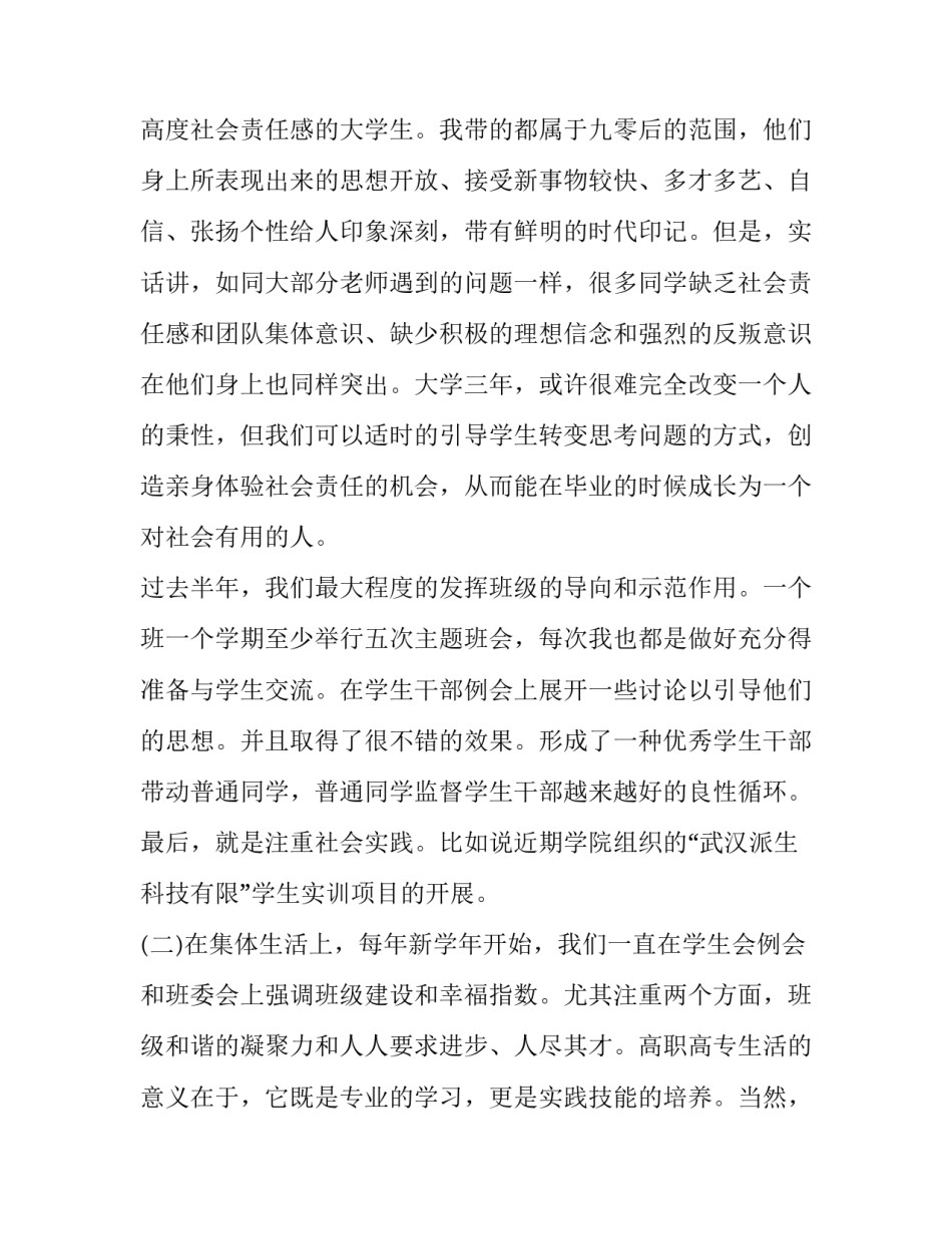 最新高校辅导员述职报告结尾(十五篇)_第2页