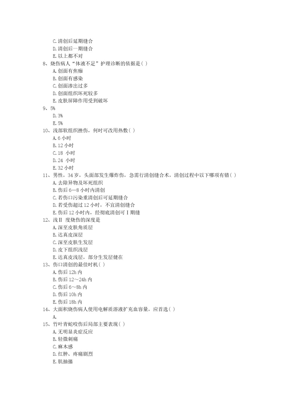 2022年医学专题—白血病的龈病损表现每日一练(2016.9.7).docx_第2页