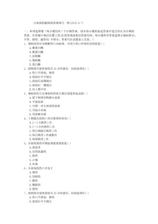 2022年医学专题—白血病的龈病损表现每日一练(2016.9.7).docx