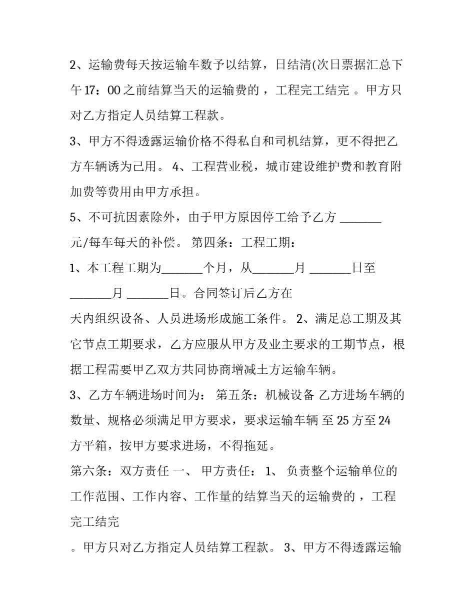 2023年土方开挖及运输合同书 土方挖掘运输合同标准版(9篇)_第2页