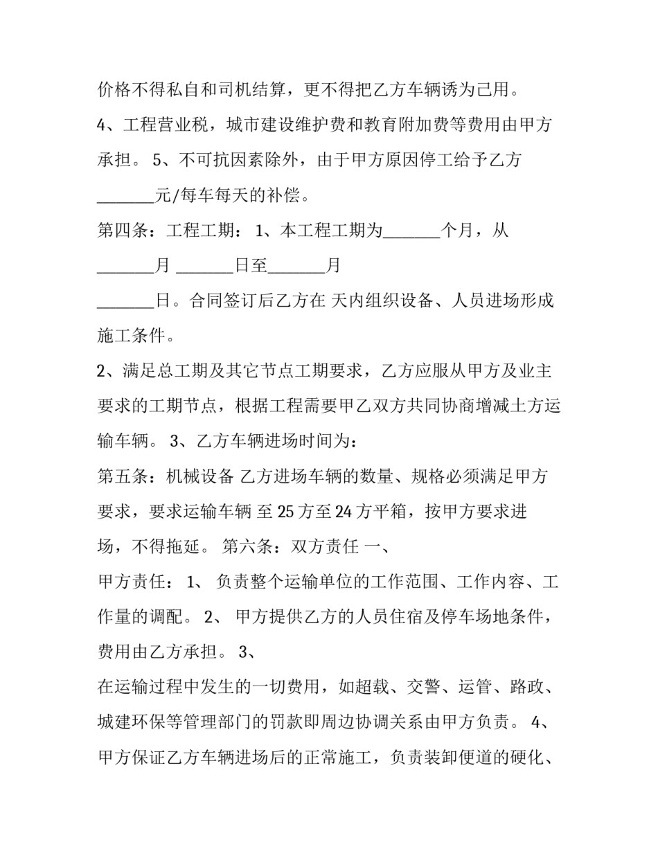 2023年土方开挖及运输合同书 土方挖掘运输合同标准版(9篇)_第3页