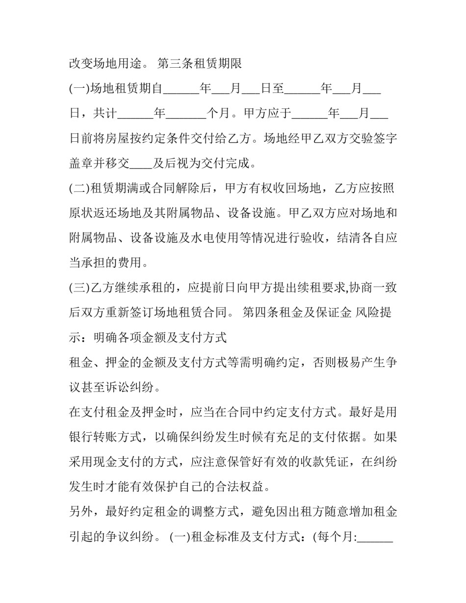 最新场地租赁合同协议书(二十篇)_第3页