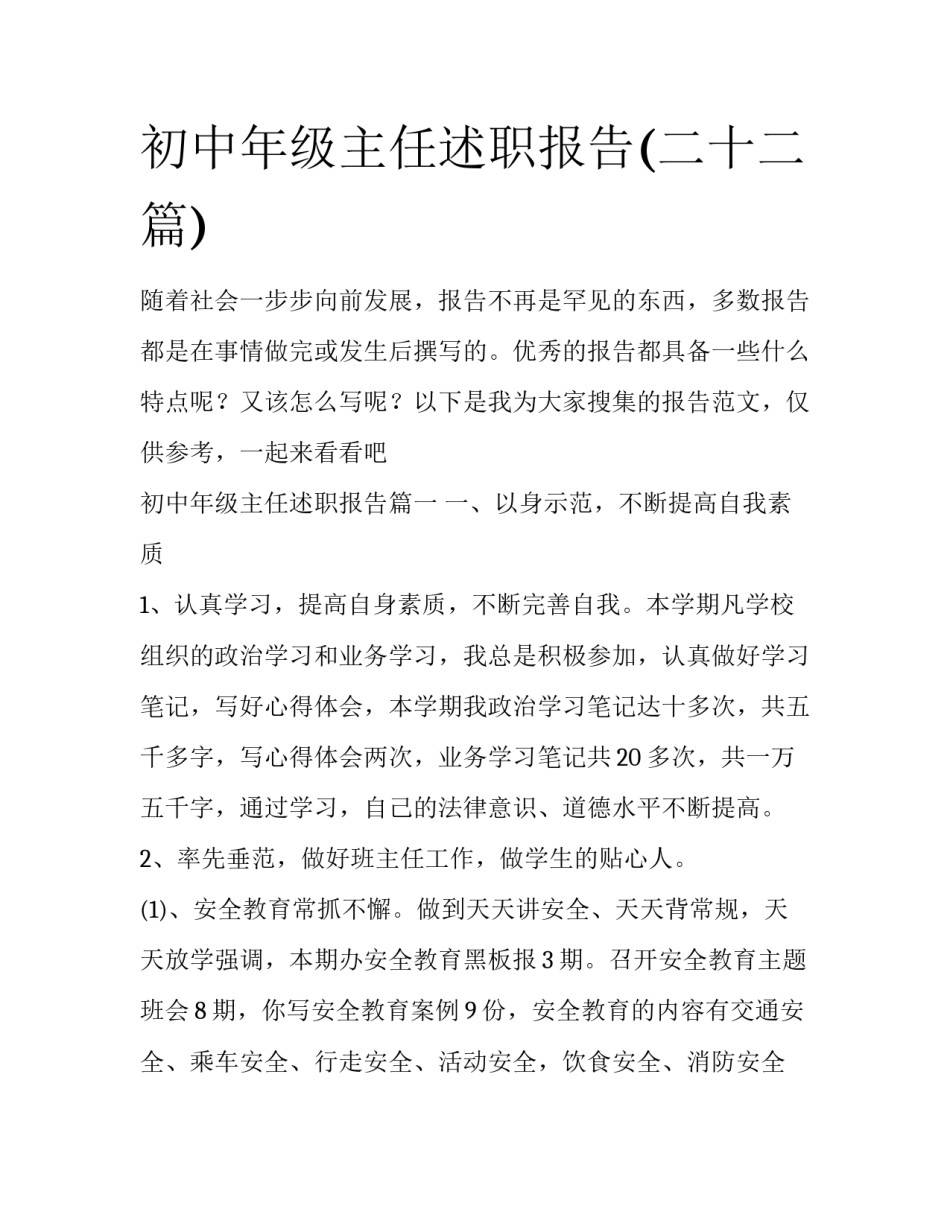 初中年级主任述职报告(二十二篇)_第1页
