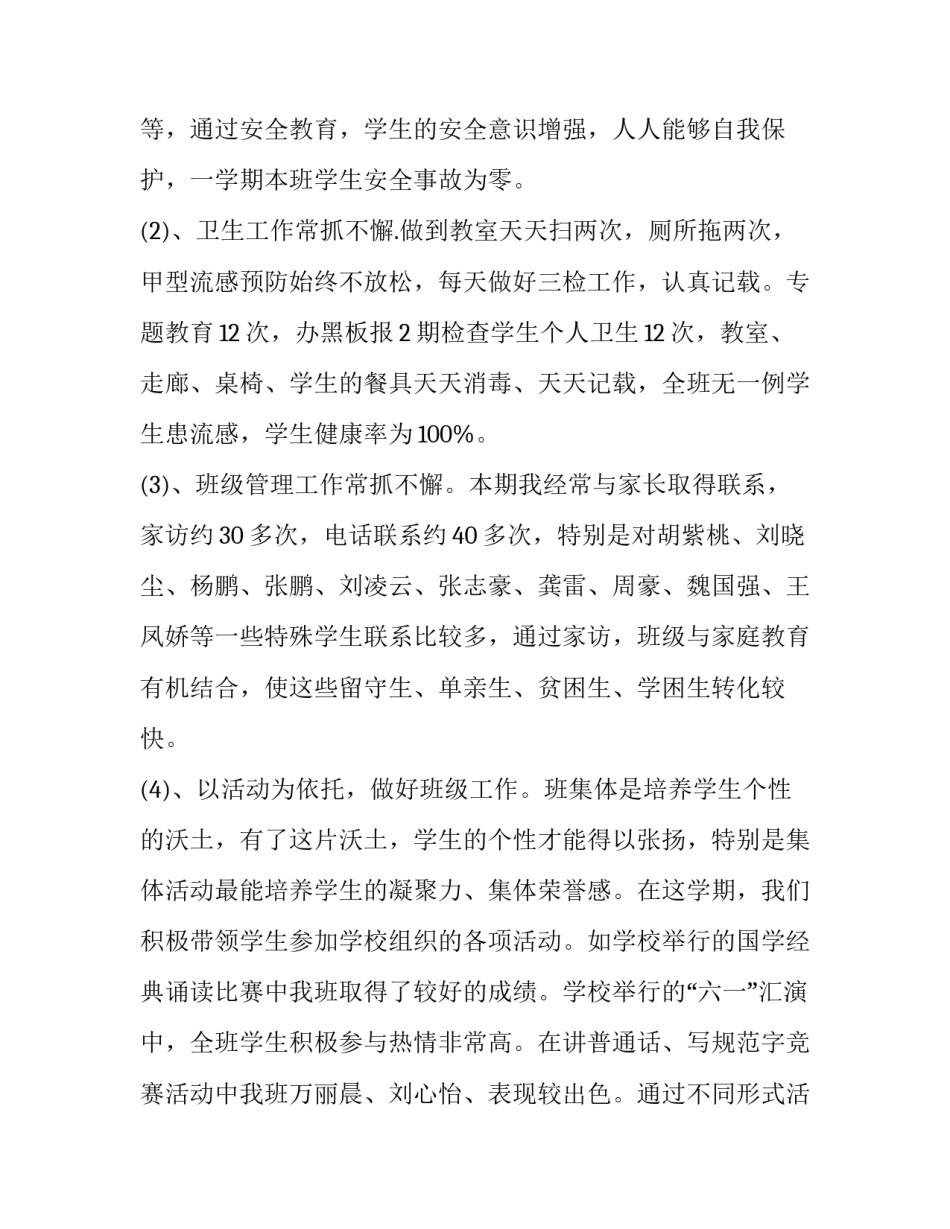 初中年级主任述职报告(二十二篇)_第2页