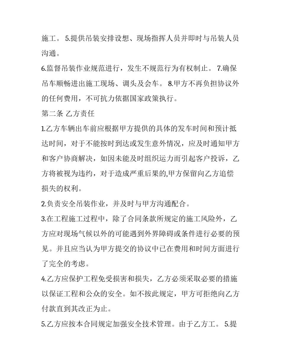 2023年吊装作业安全合同怎么写 起重吊装合同的样本(6篇)_第2页