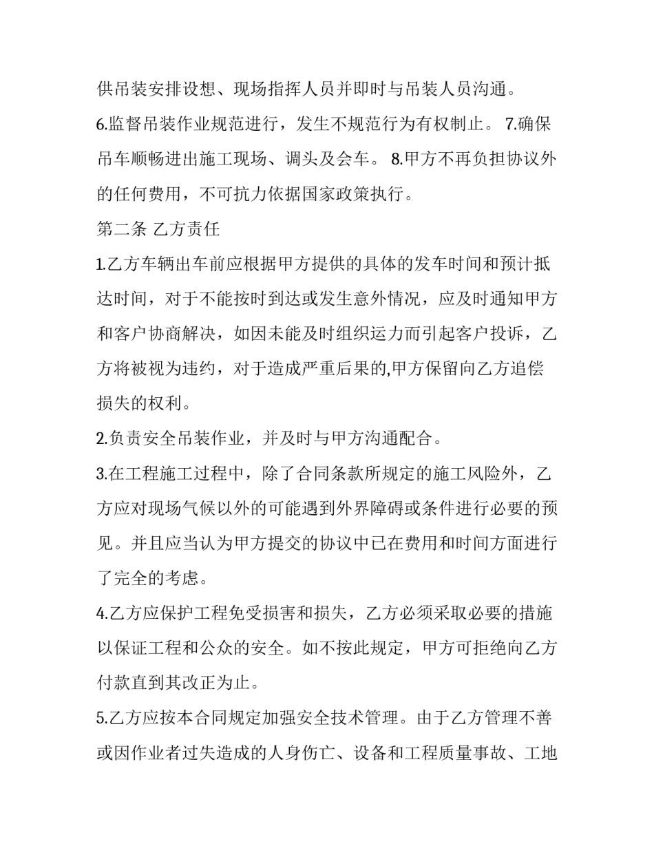 2023年吊装作业安全合同怎么写 起重吊装合同的样本(6篇)_第3页