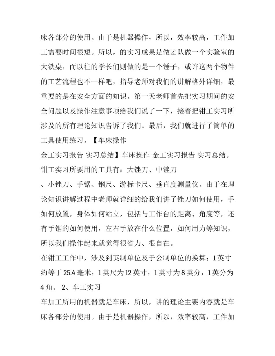 最新旅游专业实训报告(十一篇)_第3页