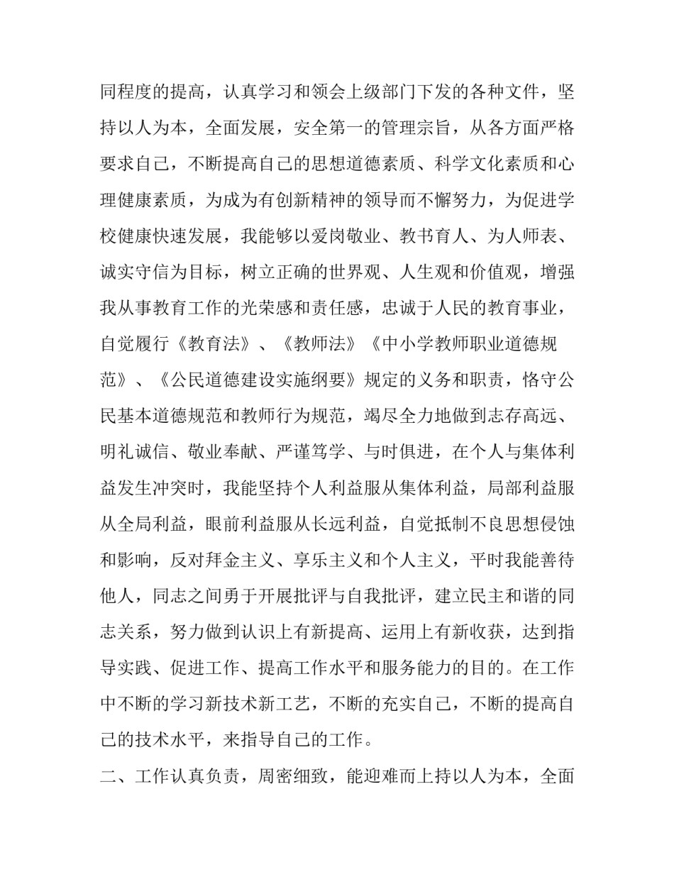 2023年小学教学副校长述职报告(二十二篇)_第2页