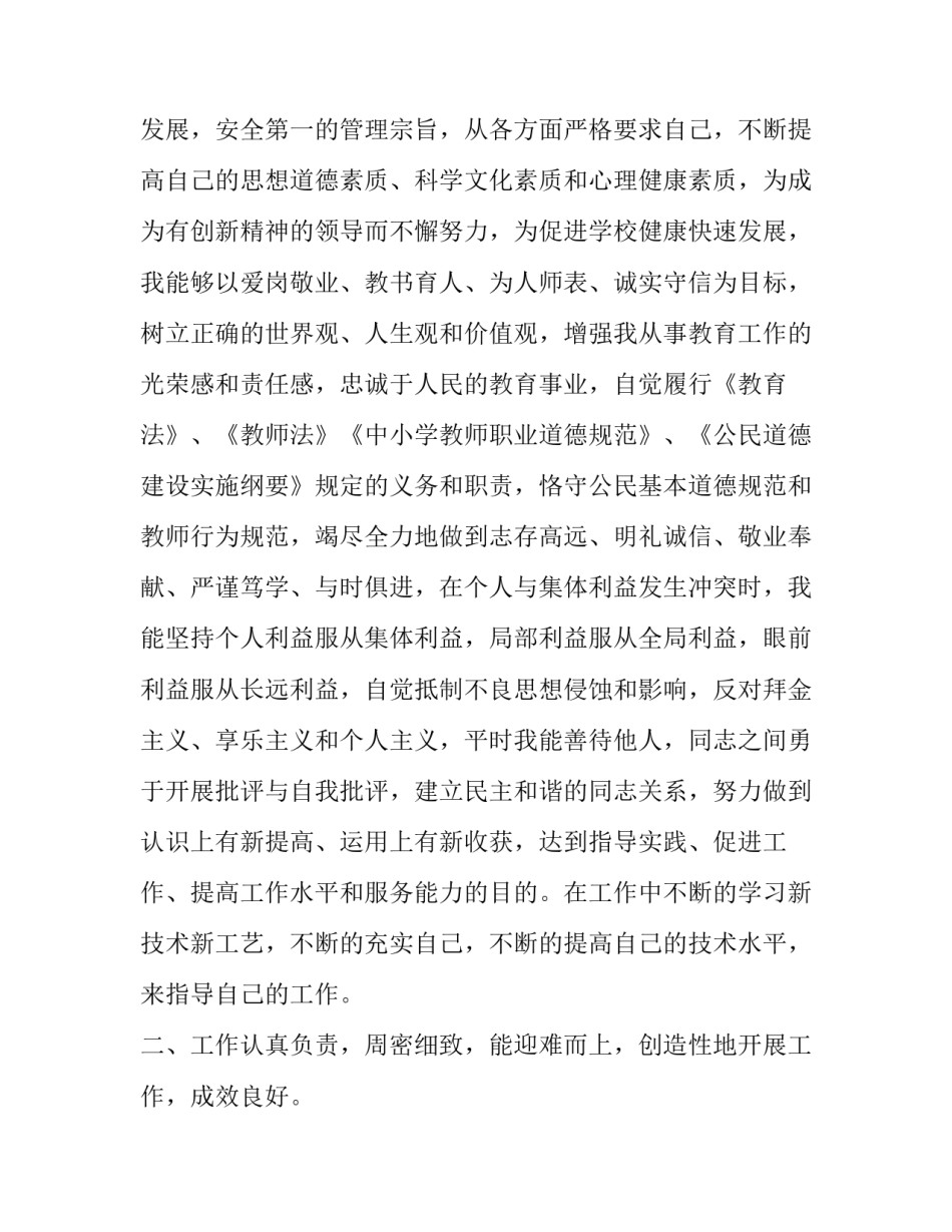 2023年小学教学副校长述职报告(二十二篇)_第3页