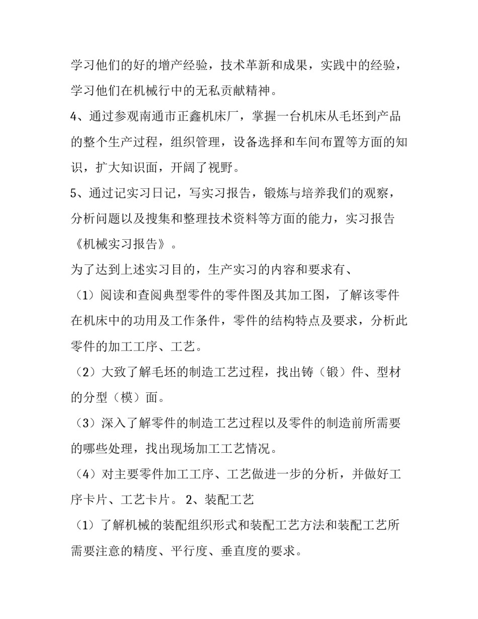 2023年机械专业实习报告(优秀8篇)_第2页