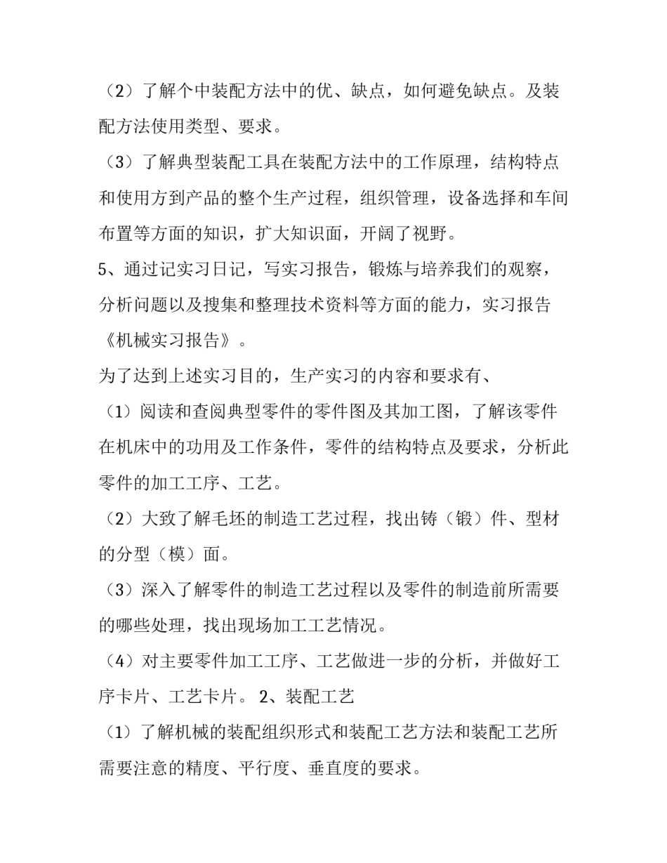 2023年机械专业实习报告(优秀8篇)_第3页
