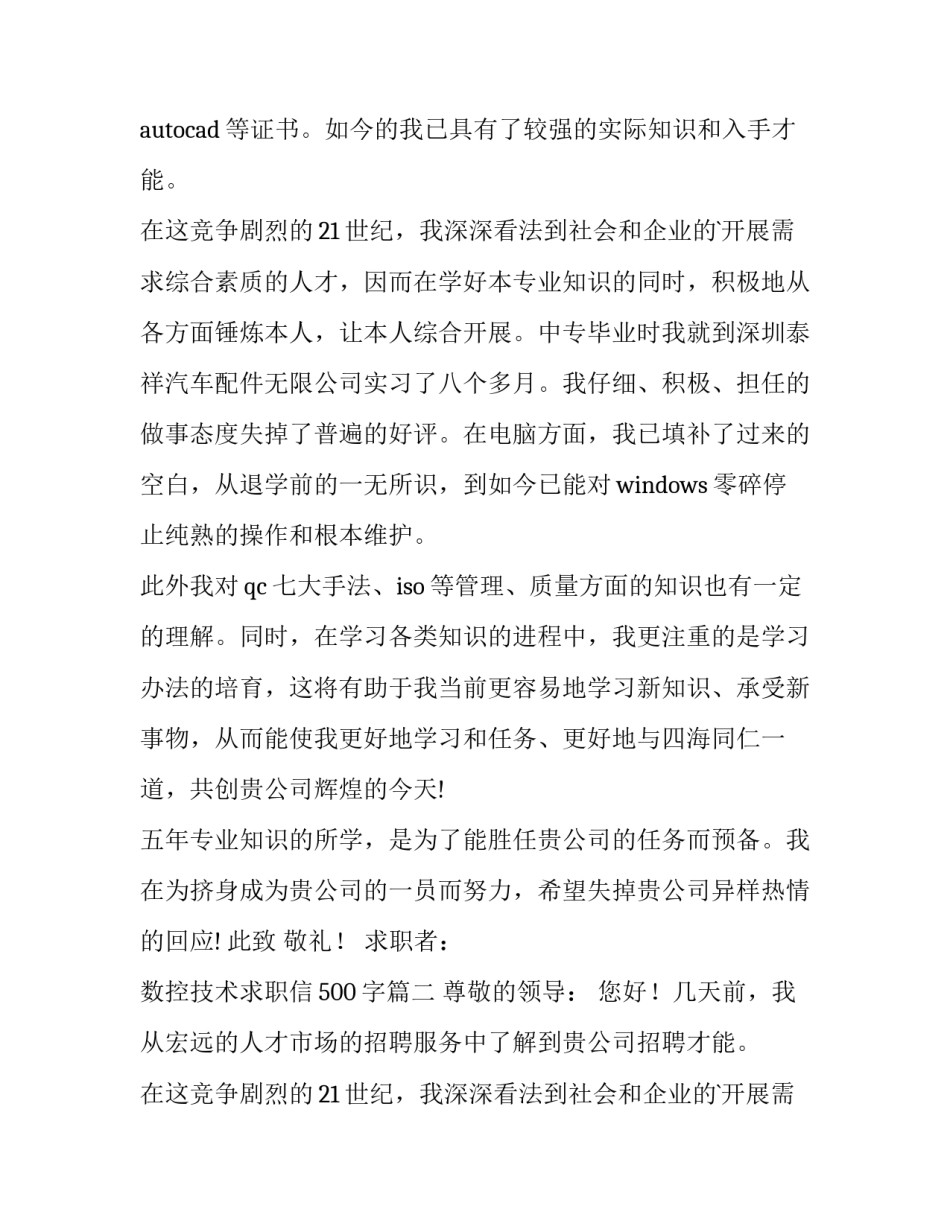数控技术求职信500字(十四篇)_第2页