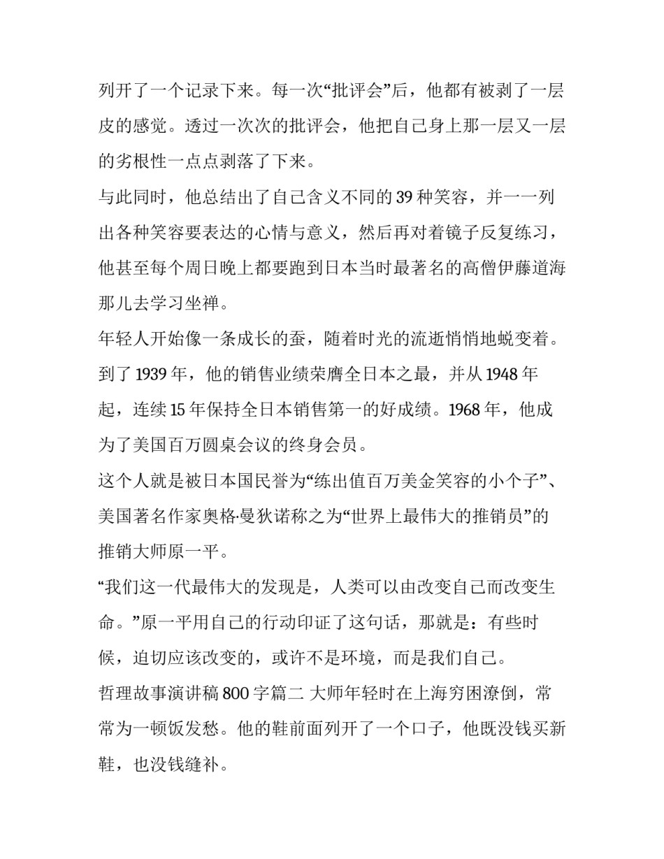 2023年哲理故事演讲稿800字(五篇)_第3页