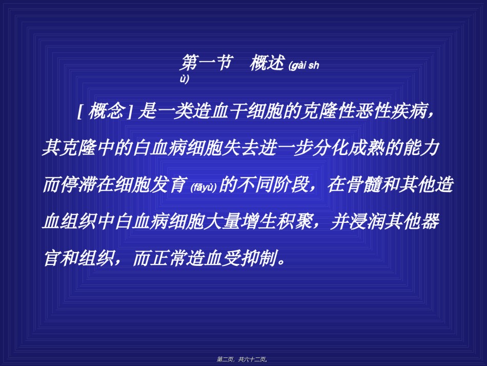 2022年医学专题—白血病幻灯网载.ppt_第2页