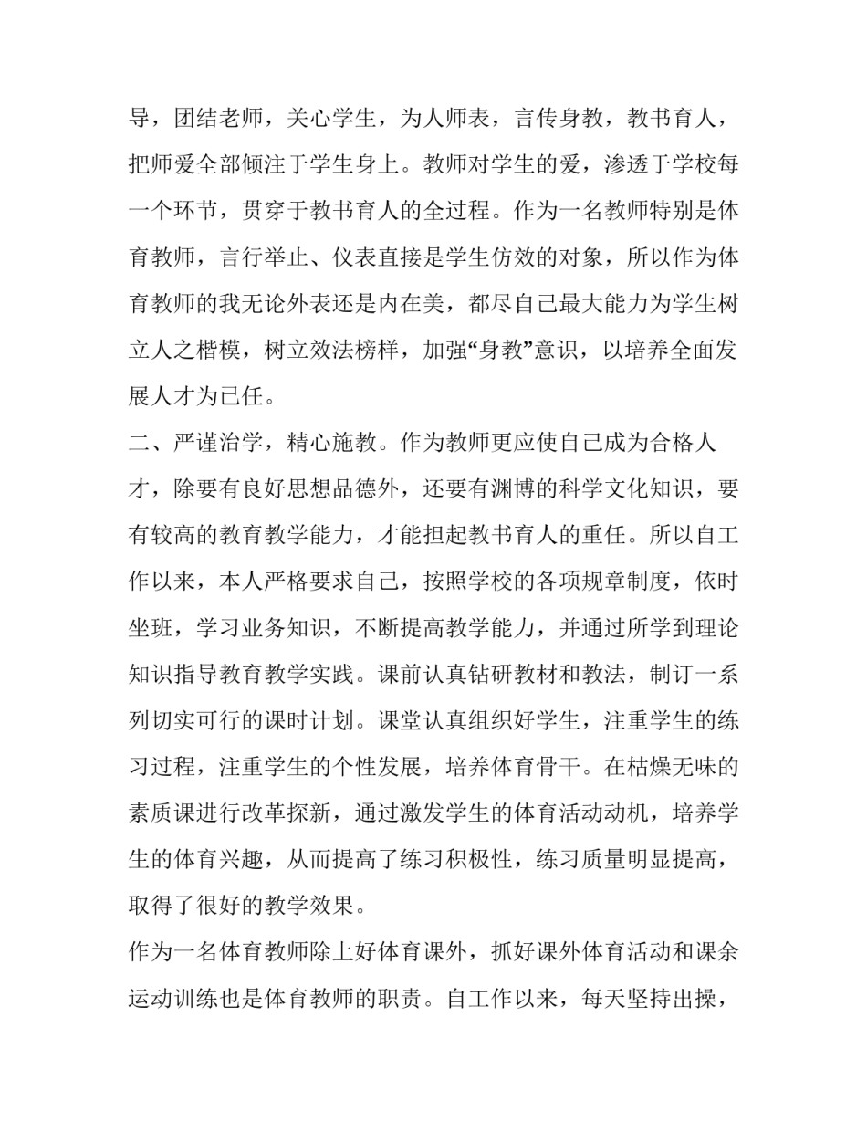 2023年体育职称年度工作述职报告 体育部工作述职报告(二十一篇)_第2页