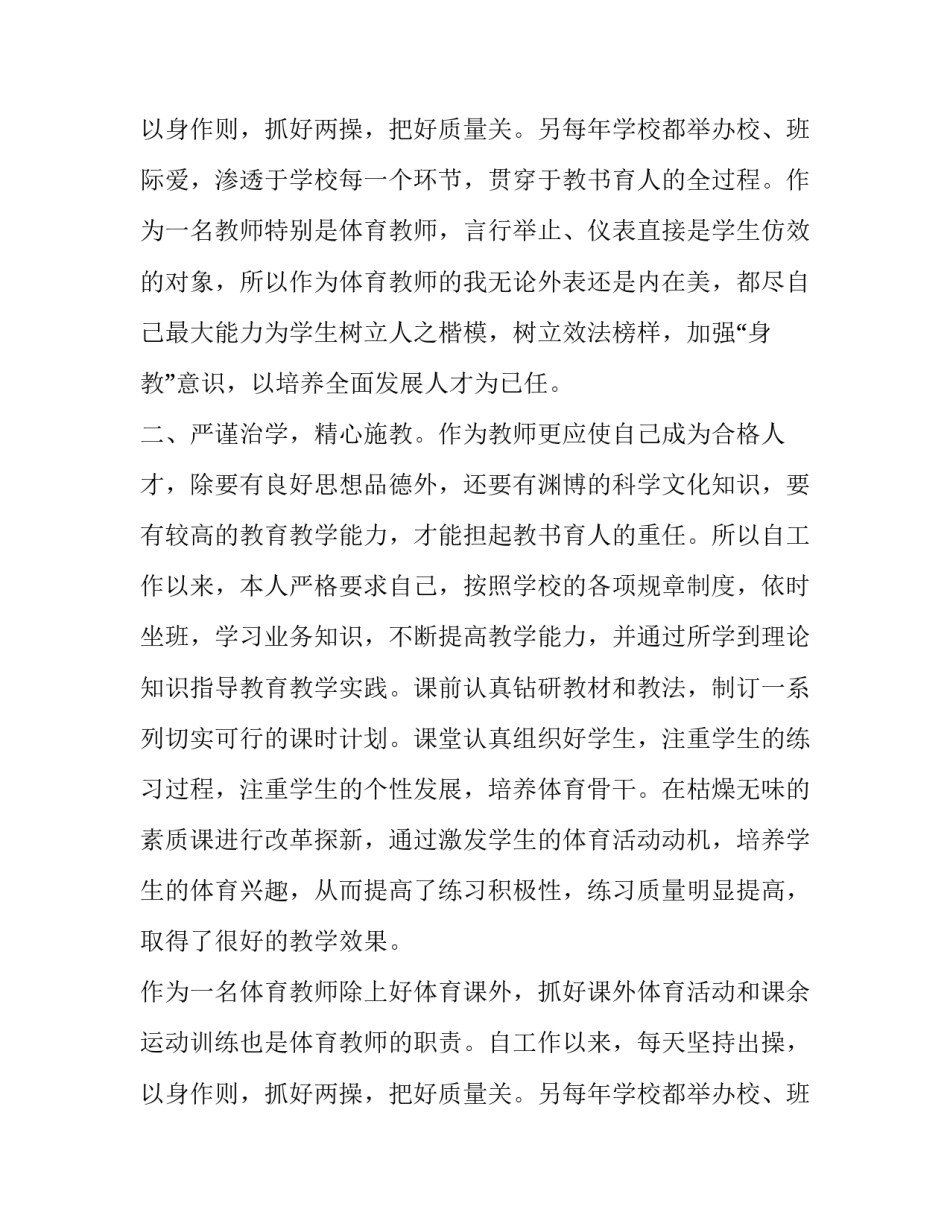 2023年体育职称年度工作述职报告 体育部工作述职报告(二十一篇)_第3页