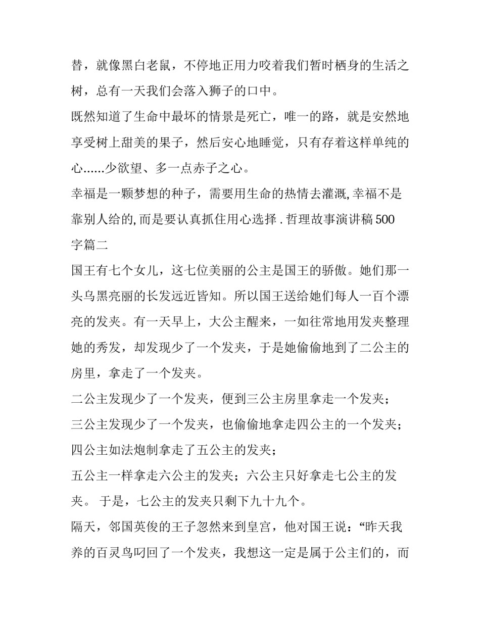 哲理故事演讲稿500字(5篇)_第3页