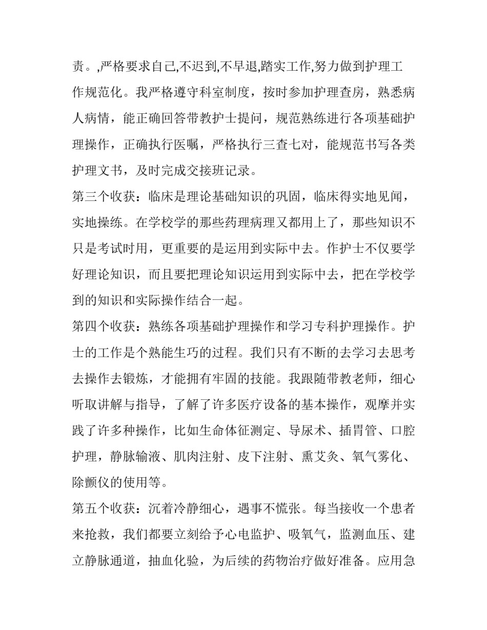 急救护理学见习报告_第2页