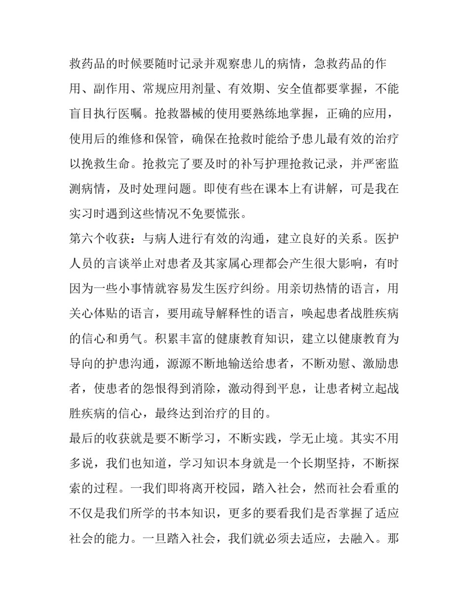 急救护理学见习报告_第3页