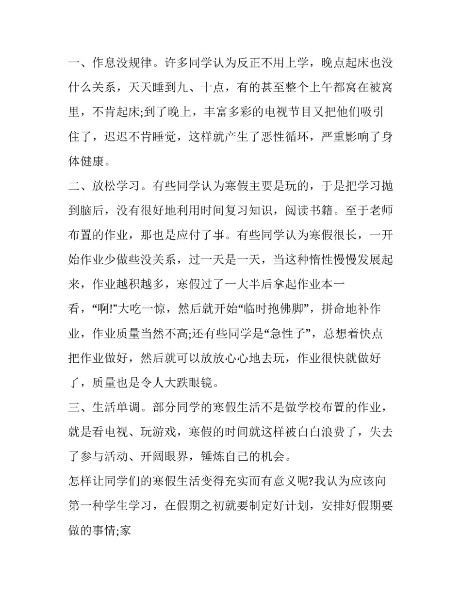 小学生寒假社会实践报告范本精编_第2页