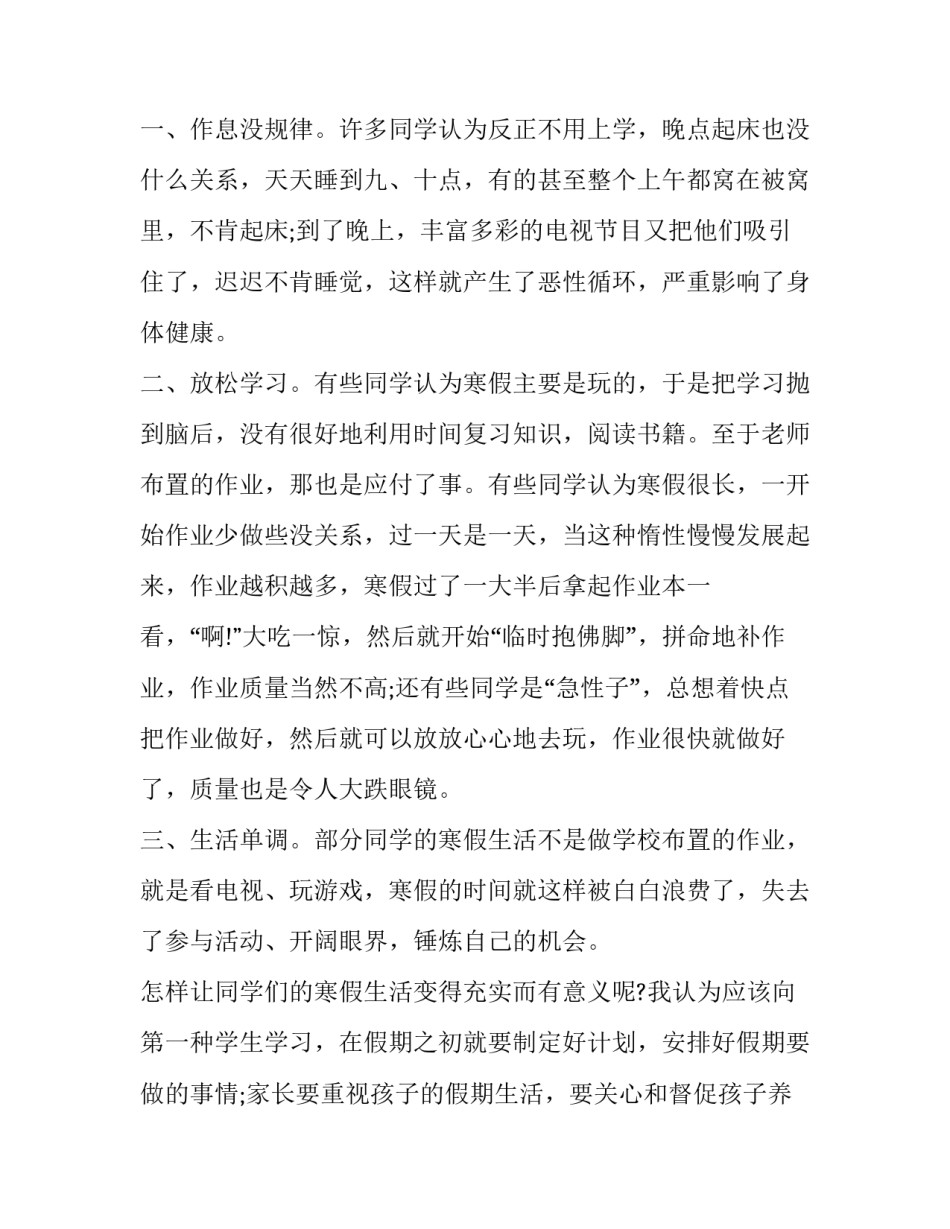 小学生寒假社会实践报告范本精编_第3页