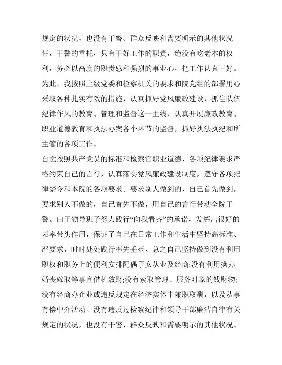 2023年农村纪检组长述职报告(十二篇)_第3页