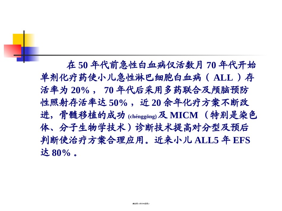 2022年医学专题—白血病进修医师讲课.ppt_第3页