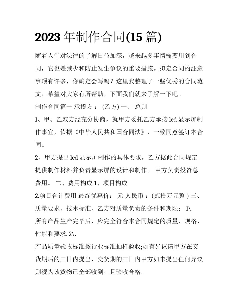 2023年制作合同(15篇)_第1页