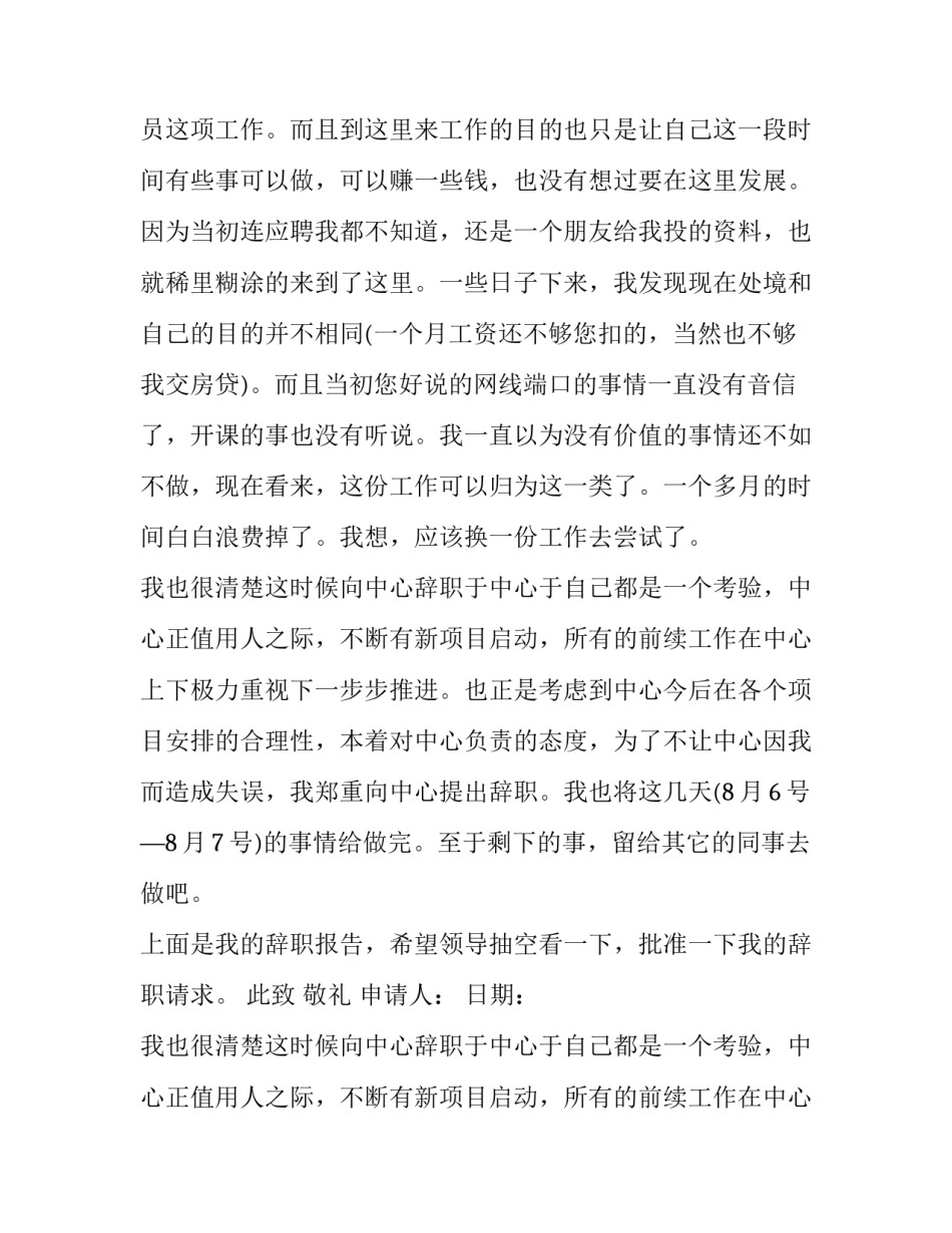 最新试用期辞职报告简短(十五篇)_第2页