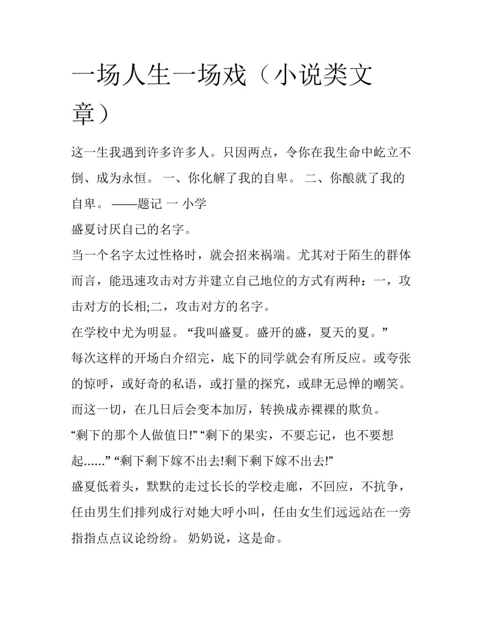 一场人生一场戏（小说类文章）_第1页