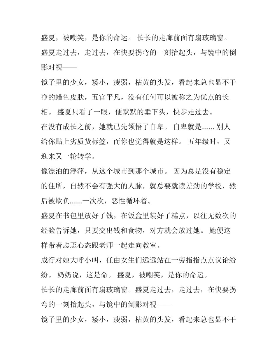 一场人生一场戏（小说类文章）_第2页